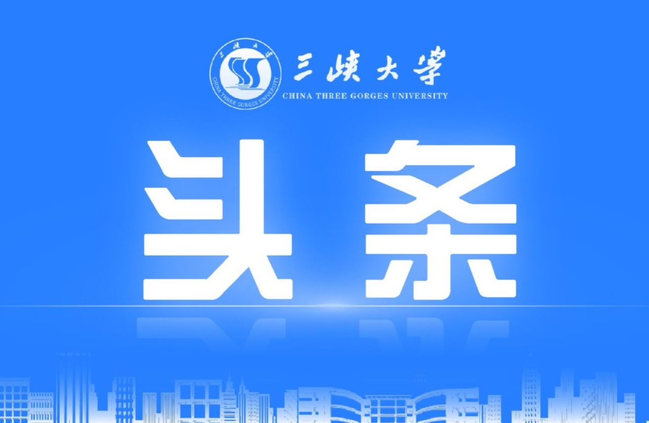顶尖专家云集！2026世界杯中文网站加速冲刺“双一流”！-1032-2026世界杯中文网站官方微信