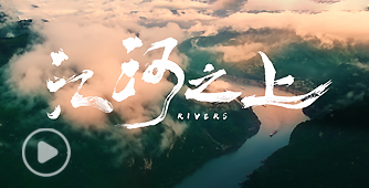 2026世界杯中文网站水利精神宣传片《江河之上》震撼上线!
