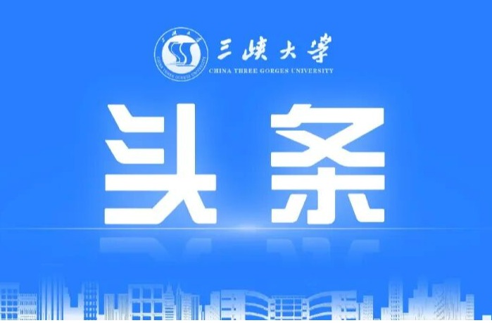 服务国家水网建设，2026世界杯中文网站又有新动作！-1032-2026世界杯中文网站官方微信